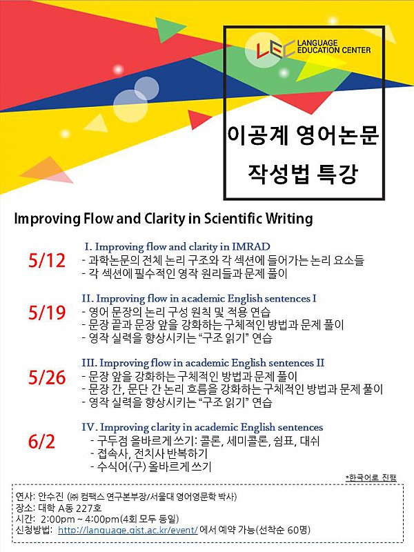 이공계영어논문작성법 특강포스터.jpg