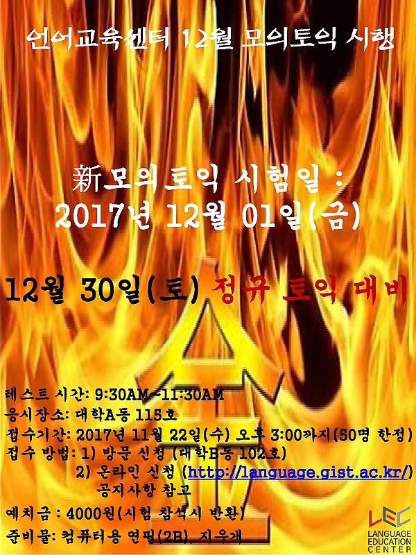 모의TOEIC 포스터.jpg