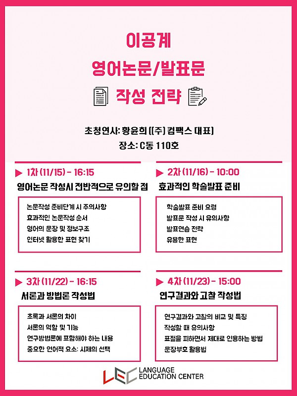 이공계 영어논문 발표문 작성 전략 포스터.jpg